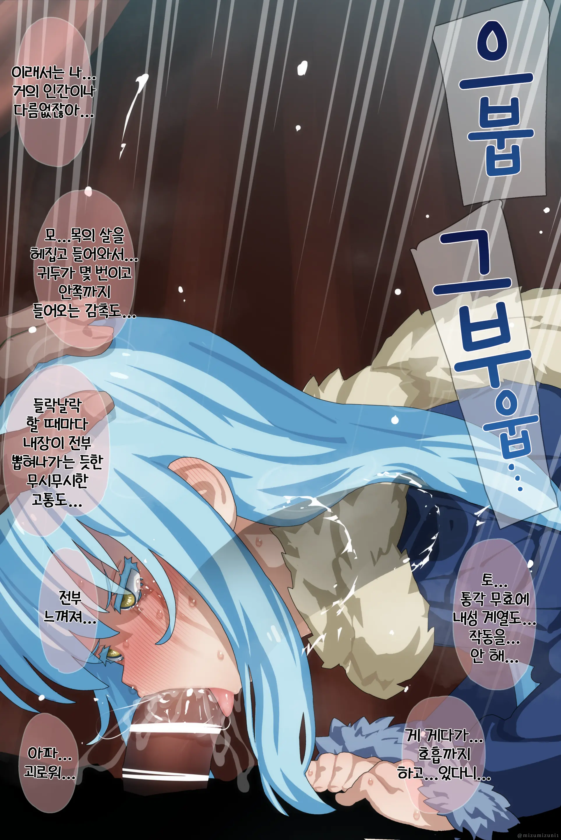 Rimuru Tempest | 리무루 템페스트
